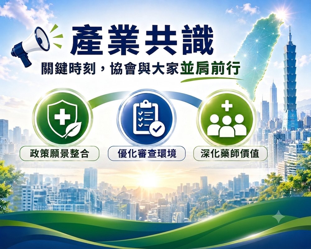 【產業共識】關鍵時刻,協會與大家並肩前行