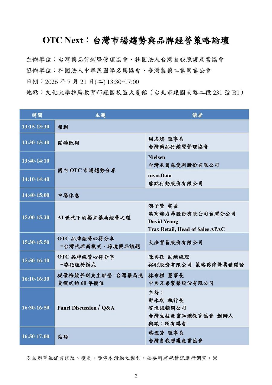 OTC Next:台灣市場趨勢與品牌經營策略論壇