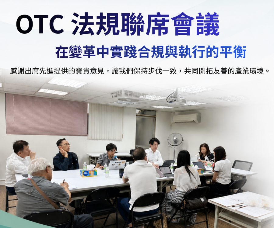 【產業洞察】法規聯席會:在變革中尋找產業韌性與平衡